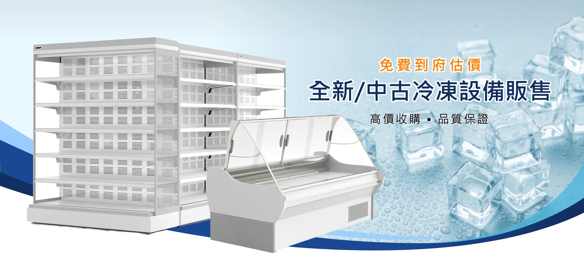 新北冷凍櫃,利連冷凍工程行0926-030550